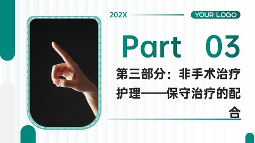 a0019 脓性指头炎护理查房带参考文献 第3页