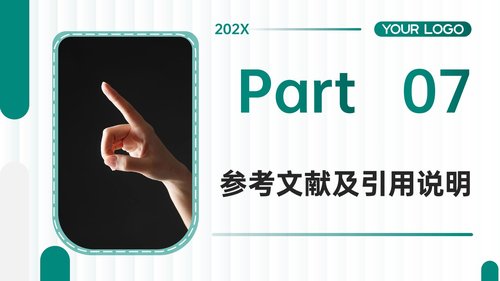 a0019 脓性指头炎护理查房带参考文献 第9页