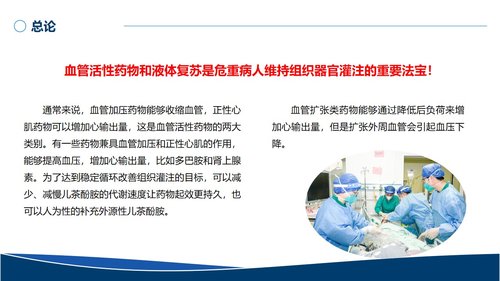 a0020 血管活性药物的规范使用PPT无水印版 第4页