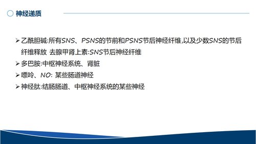 a0020 血管活性药物的规范使用PPT无水印版 第7页