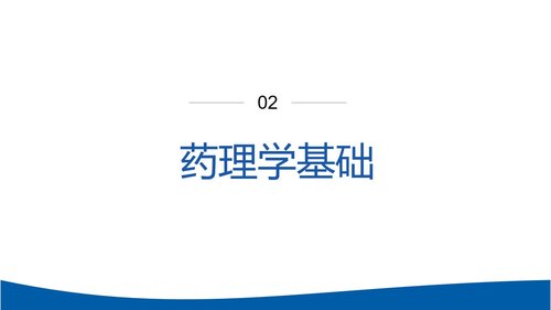 a0020 血管活性药物的规范使用PPT无水印版 第8页