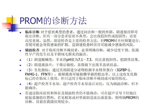 a0021 解读胎膜早破指南 第3页