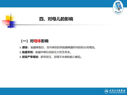 a0021 解读胎膜早破指南 第4页