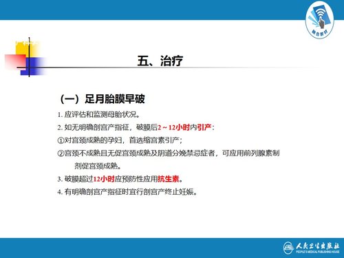a0021 解读胎膜早破指南 第5页
