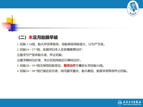 a0021 解读胎膜早破指南 第6页