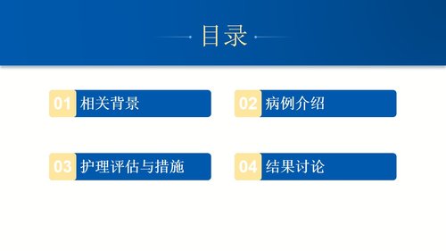a0022 一例胃CA继发脑膜转移患者疼痛个案 第2页