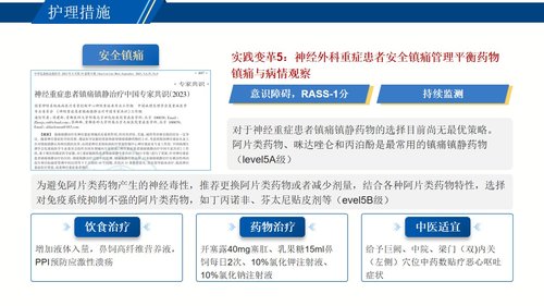 a0022 一例胃CA继发脑膜转移患者疼痛个案 第6页