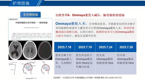 a0022 一例胃CA继发脑膜转移患者疼痛个案 第7页