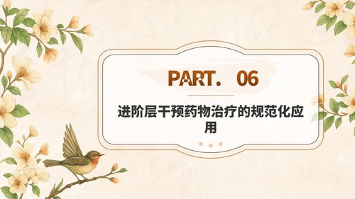 a0023 中国成人体重管理指南(2025)解读PPT课件PPT62页可编辑无水印 第7页