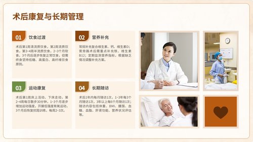 a0023 中国成人体重管理指南(2025)解读PPT课件PPT62页可编辑无水印 第7页