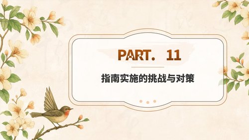 a0023 中国成人体重管理指南(2025)解读PPT课件PPT62页可编辑无水印 第10页