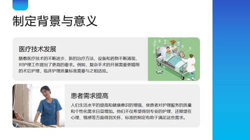 a0024 临床护理质量标准解读PPT45页可编辑无水印 第4页