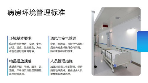 a0024 临床护理质量标准解读PPT45页可编辑无水印 第6页