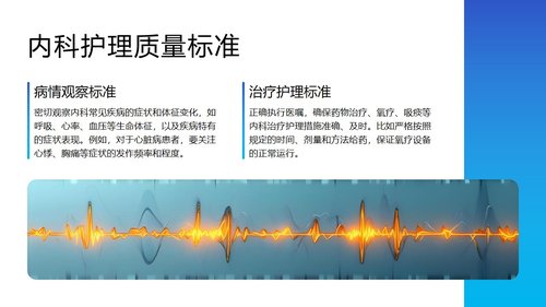 a0024 临床护理质量标准解读PPT45页可编辑无水印 第8页