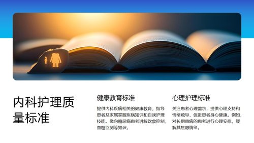 a0024 临床护理质量标准解读PPT45页可编辑无水印 第9页