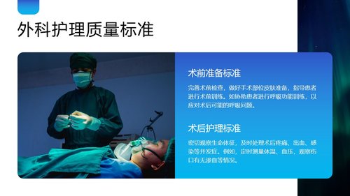 a0024 临床护理质量标准解读PPT45页可编辑无水印 第10页