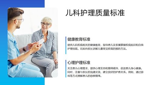 a0024 临床护理质量标准解读PPT45页可编辑无水印 第11页