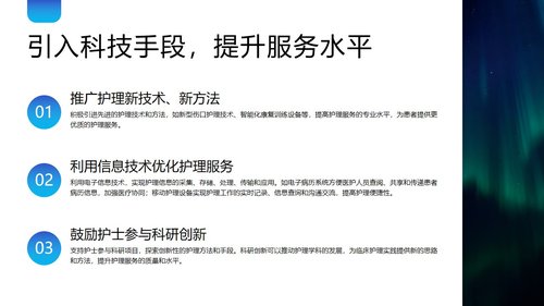 a0024 临床护理质量标准解读PPT45页可编辑无水印 第15页