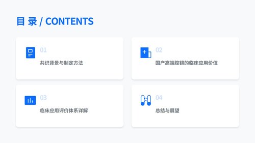 a0025 国产高端腔镜胸外科应用评价指标专家共识解读PPT20页可编辑无水印 第2页