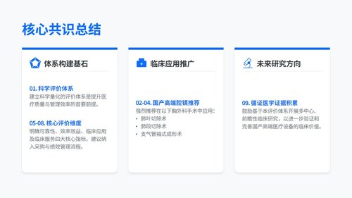 a0025 国产高端腔镜胸外科应用评价指标专家共识解读PPT20页可编辑无水印 第14页