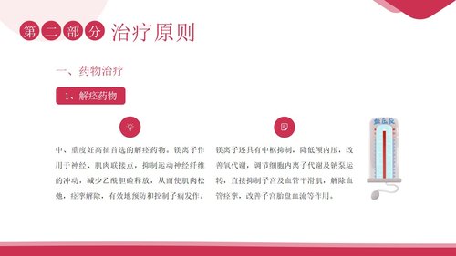 a0026 妊娠期高血压护理PPT28页可编辑无水印 第5页