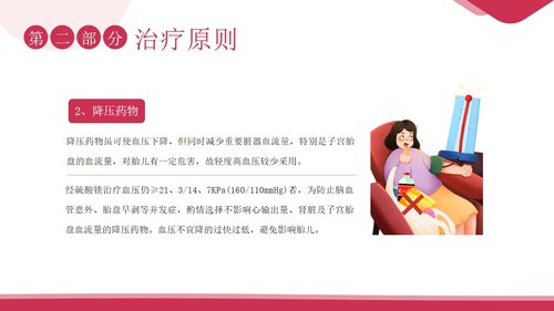 a0026 妊娠期高血压护理PPT28页可编辑无水印 第6页