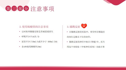 a0026 妊娠期高血压护理PPT28页可编辑无水印 第8页