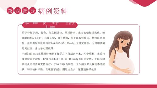 a0026 妊娠期高血压护理PPT28页可编辑无水印 第10页