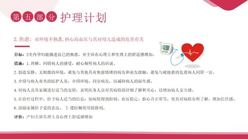 a0026 妊娠期高血压护理PPT28页可编辑无水印 第12页