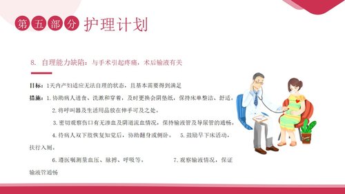 a0026 妊娠期高血压护理PPT28页可编辑无水印 第14页