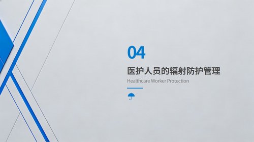 a0028 放射性125I粒子植入术后辐射防护管理专家共识解读PPT20页可编辑无水印 第8页