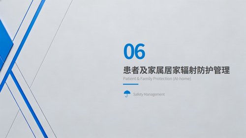 a0028 放射性125I粒子植入术后辐射防护管理专家共识解读PPT20页可编辑无水印 第13页