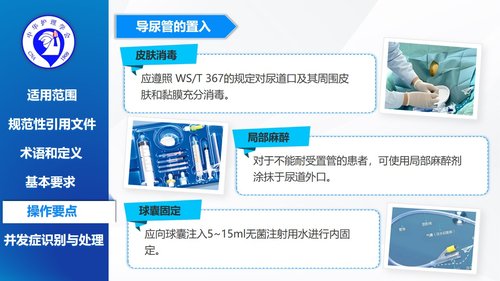 a0029 留置导尿的护理及并发症处理-2025团体标准PPT22页可编辑无水印 第8页