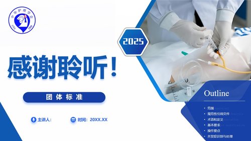 a0029 留置导尿的护理及并发症处理-2025团体标准PPT22页可编辑无水印 第15页