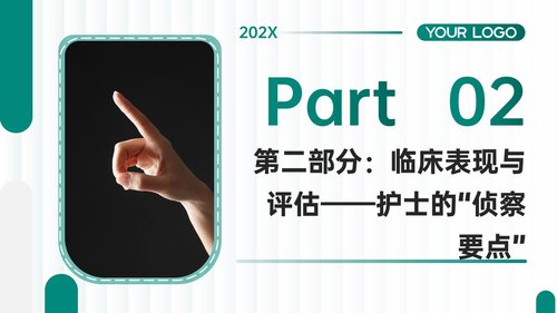 a0030 脓性指头炎护理查房带参考文献PPT37页可编辑无水印 第4页