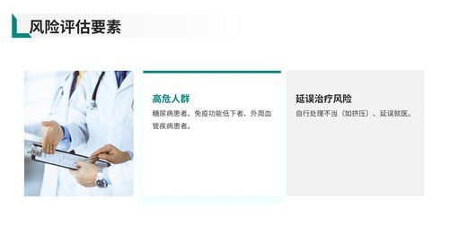 a0030 脓性指头炎护理查房带参考文献PPT37页可编辑无水印 第7页