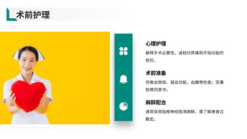 a0030 脓性指头炎护理查房带参考文献PPT37页可编辑无水印 第10页