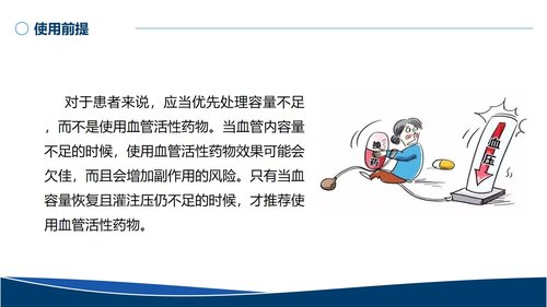 a0031 血管活性药物的规范使用PPT29页可编辑无水印 第5页