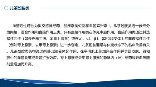 a0031 血管活性药物的规范使用PPT29页可编辑无水印 第9页