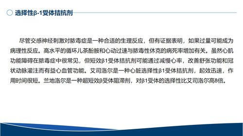 a0031 血管活性药物的规范使用PPT29页可编辑无水印 第10页