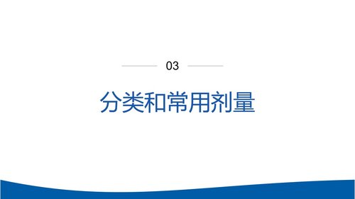 a0031 血管活性药物的规范使用PPT29页可编辑无水印 第12页