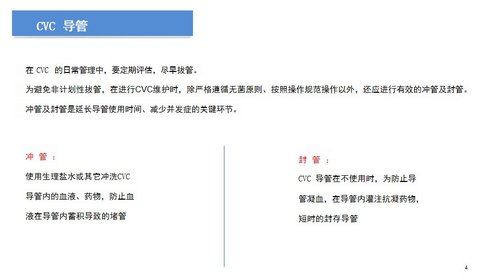 a0033 中心静脉导管冲管及封管专家共识解读PPT27页可编辑无水印 第4页