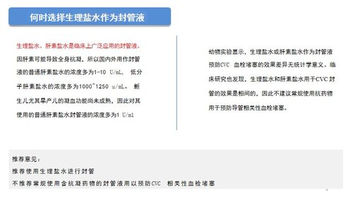 a0033 中心静脉导管冲管及封管专家共识解读PPT27页可编辑无水印 第9页