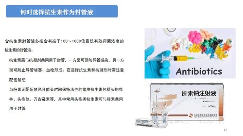 a0033 中心静脉导管冲管及封管专家共识解读PPT27页可编辑无水印 第10页