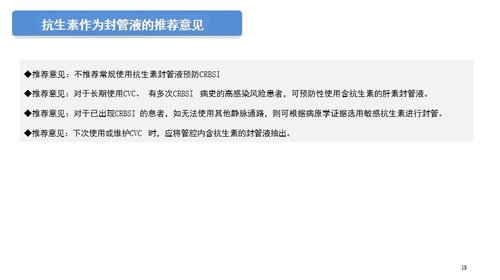 a0033 中心静脉导管冲管及封管专家共识解读PPT27页可编辑无水印 第11页