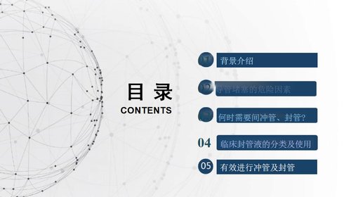 a0033 中心静脉导管冲管及封管专家共识解读PPT27页可编辑无水印 第12页