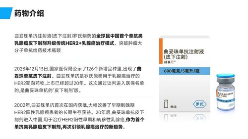 a0034 乳腺癌靶向药物皮下注射护理专家共识PPT46页可编辑无水印 第6页