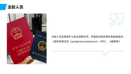 a0034 乳腺癌靶向药物皮下注射护理专家共识PPT46页可编辑无水印 第7页