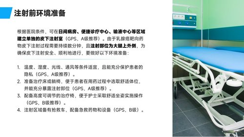 a0034 乳腺癌靶向药物皮下注射护理专家共识PPT46页可编辑无水印 第8页