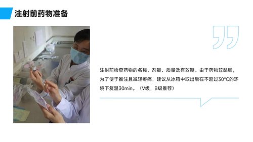 a0034 乳腺癌靶向药物皮下注射护理专家共识PPT46页可编辑无水印 第9页